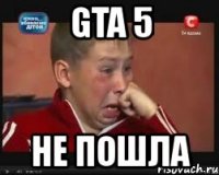 gta 5 не пошла