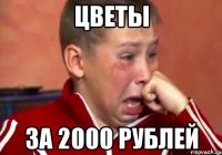 цветы за 2000 рублей