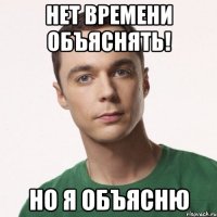 нет времени объяснять! но я объясню