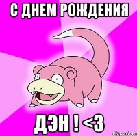 с днем рождения дэн ! <3