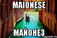 maionese майонез