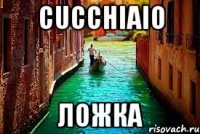 cucchiaio ложка