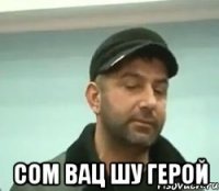  сом вац шу герой