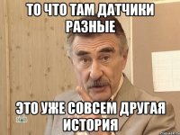 то что там датчики разные это уже совсем другая история