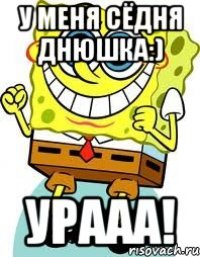 у меня сёдня днюшка:) урааа!