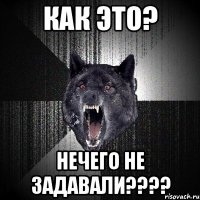 как это? нечего не задавали???