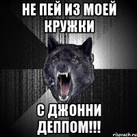 не пей из моей кружки с джонни деппом!!!