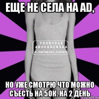 еще не села на аd, но уже смотрю что можно съесть на 50к. на 2 день