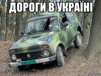дороги в україні 