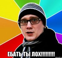  ебать ты лох!!!