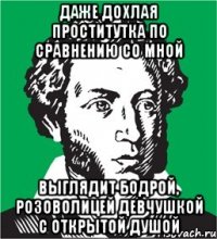 даже дохлая проститутка по сравнению со мной выглядит бодрой, розоволицей девчушкой с открытой душой