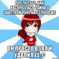 после того, как раскрылась тайна о заветной руке на селке дже он просто взял и удалил её :с