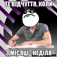 те відчуття, коли 3 місяці - неділя