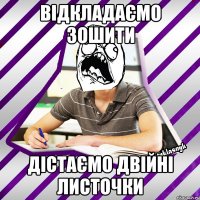 відкладаємо зошити дістаємо двійні листочки