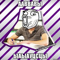 ааввавы ыаыауцсцы
