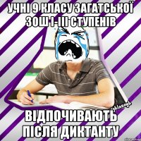 учні 9 класу загатської зош і-ііі ступенів відпочивають після диктанту
