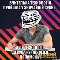 вчителька технологій прийшла у звичайній сукні... а де технології декупажу?нічого,я допоможу!
