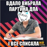 вдало вибрала парту на дпа і все списала