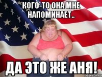 кого-то она мне напоминает.. да это же аня!