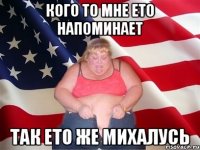 кого то мне ето напоминает так ето же михалусь