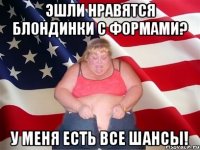 эшли нравятся блондинки с формами? у меня есть все шансы!