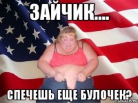 зайчик.... спечешь еще булочек?