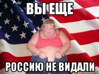 вы еще россию не видали