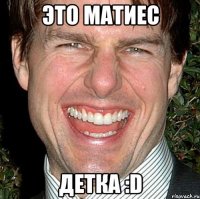 это матиес детка :d