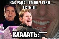 как рада что он у тебя есть)))) каааать:****