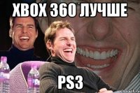 xbox 360 лучше ps3