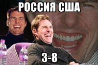 россия сша 3-8