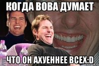 когда вова думает что он ахуеннее всех:d