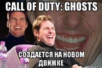 call of duty: ghosts создается на новом движке