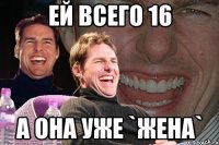 ей всего 16 а она уже `жена`