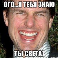 ого...я тебя знаю ты света)