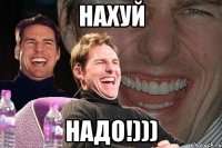 нахуй надо!)))