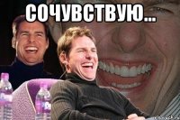 сочувствую... 