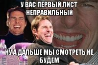 у вас первый лист неправильный ну а дальше мы смотреть не будем