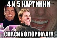 4 и 5 картинки спасибо поржал!!!