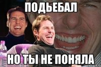 подьебал но ты не поняла