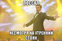 поссал несмотря на утренний стояк