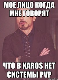 мое лицо когда мне говорят что в karos нет системы pvp