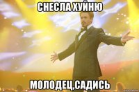снесла хуйню молодец,садись