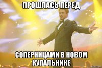 прошлась перед соперницами в новом купальнике