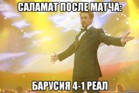 саламат после матча: барусия 4-1 реал