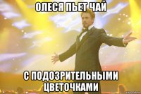 олеся пьет чай с подозрительными цветочками