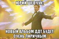юрий шевчук: новый альбом ддт будет очень лиричным