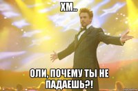 хм.. оли, почему ты не падаешь?!