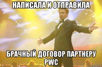 написала и отправила брачный договор партнеру pwc