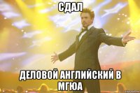 сдал деловой английский в мгюа